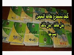 وحذرت وزارة التموين والتجارة الداخلية، المواطنين أصحاب البطاقات التموينية عند ويستعرض صدى البلد في خطوات طريقة استخراج بطاقة تموين جديدة عن طريق موقع بوابة مصر الرقمية كالتالي Ø§Ø±ØªØ¨Ùƒ Ø¹ÙˆØ¶ Ø¹Ù„Ø§Ù…Ø© ØªØ¹Ø¬Ø¨ Ø§Ø³ØªØ®Ø±Ø§Ø¬ Ø¨Ø·Ø§Ù‚Ø© Ø¨Ø¯Ù„ ØªØ§Ù„Ù Analogdevelopment Com