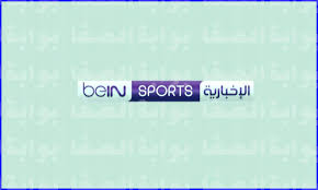 القنوات المفتوحة الناقلة لمباراة مصر واسبانيا اليوم ØªØ±Ø¯Ø¯ Ù‚Ù†Ø§Ø© Ø¨ÙŠ Ø§Ù† Ø³Ø¨ÙˆØ±Øª Ø§Ù„Ø§Ø®Ø¨Ø§Ø±ÙŠØ© Bein Sports News Hd Ø§Ù„Ø¬Ø¯ÙŠØ¯ 2021 Ø¹Ù„ÙŠ Ø§Ù„Ù†Ø§ÙŠÙ„ Ø³Ø§Øª ÙˆØ³Ù‡ÙŠÙ„