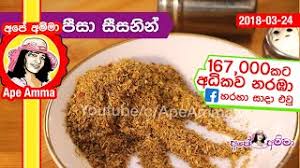 Walithalapa recipe by ape amma. à¶´ à·ƒ à·ƒ à·ƒà¶± à¶± Pizza Seasoning By Ape Amma Youtube