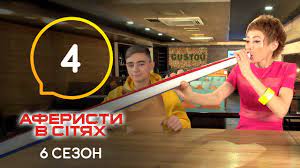 Эфир который был на новом канале 17.05.2021. Aferisty V Setyah Vypusk 3 Sezon 6 17 05 2021 Youtube