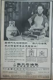 1963年廣告 家庭主婦由燒柴燒炭煮食 改為用火水爐 石油氣爐出現 標榜比火水爐更清潔 方便易用 為了令更多主婦改用石油氣爐 此牌子曾舉辦烹飪大賽 烹飪示範作為宣傳 推廣用石油氣爐煮食 old advertisements world cities hong kong