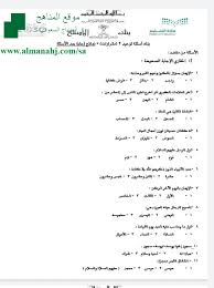 بنك أسئلة مع الاجابة المستوى الثالث التوحيد الفصل الأول المناهج السعودية