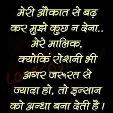 May these quotes inspire you to love yourself so that you may live your dreams. Pin By Raj Saini On Hindi Quotes Inspirational Quotes With Images Hindi Good Morning Quotes Good Thoughts Quotes