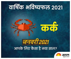 Love horoscope for january 2021 love: 2020 12 24 08 04 41 January 2021 Rashifal Read Cancer Monthly Horoscope Predictions About Kark Rashi Rojgar Samachar Govt Jobs News University Exam Results Time Table Admit Card And Rojgar Results