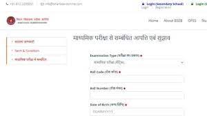 The students who were present in examinations should go to the official website www.biharboardonline.bihar.gov.in of the bseb and check the bseb exam results. Bihar Board 10th Exam Answer Key 2021 Released Direct Link To Raise Objections Hindustan Times