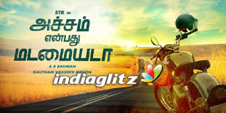 Achcham Yenbadhu Madamaiyada Music Review Songs Lyrics Indiaglitz Com Achcham yenbadhu madamaiyada (original motion picture soundtrack). achcham yenbadhu madamaiyada music