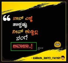 19 Best Kannada Attitude Quotes With Hd Images Dwld Ideas Attitude Quotes In English Attitude Quotes Attitude Fb attitude status for boys and girls in hindi for whatsapp, facebook, we attitude loving people always rocks. 19 best kannada attitude quotes with hd