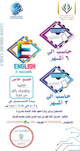 معهد التنمية بشرورة On Twitter للالتحاق بدورة الحاسب الالي 6 اشهر ادخال البيانات ومعالجة النصوص ودورة الحاسب الالي 3 اشهر الاعمال المكتبية ودورة اللغة الانجليزية 3 اشهر