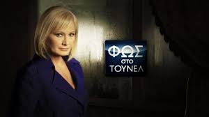 Η παρέα του τότε γίνεται παρέα του τώρα, ενώ η τυχαία συνάντηση που τους ξανασμίγει θα φέρει στο φως έναν ανείπωτο εφηβικό έρωτα και ένα μεγάλο μυστικό που θα ανατρέψει τις ζωές όλων τους για. Oi 5 Dolofonoi Poy Parhlasan Apo Thn Ekpomph Fws Sto Toynel Video Patras Events