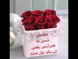 شكر و تقدير للمعلمه سعدى الحذيفى - YouTube