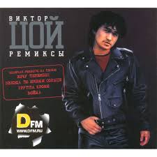 виктор цой звезда по имени солнце Remix Dj Vini Cd Disk Otechestvennaya Muzyka Media Viktor Coj Remiksy Harakteristiki Tehnicheskoe Opisanie V Internet Magazine M Video Moskva Moskva