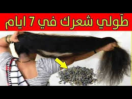 هذة الحبوب سر في تطويل الشعر في 7 ايام دون توقف و بجنون سينمو شعرك بسرعة كبيرة Youtube