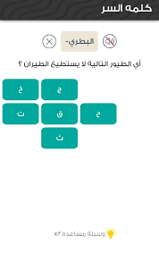 اي الطيور التالية لا يستطيع الطيران من 7 حروف كلمة السر رمز الثقافة