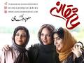 Image result for ‫دانلود قسمت سیزدهم سریال عاشقانه فصل اول‬‎