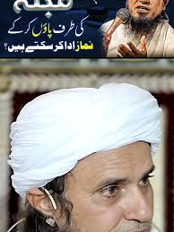 Kya Majboori Mein Qibla Ki Taraf Paon Karke Namaz Ada Kar Sakte Hain?