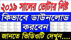 How To Download Voter List 2019 In West Bengal Check Your Name In New Voter List 2019 New Voter List Youtube