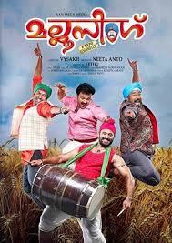 Mallu Singh Ok Movie Can Be Seen Once Guess They Wanted To Launch Unni Mukundan As An Action Hero Streaming Movies Movies Now Playing 2012 Movie