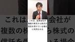 【会社法】株主総会での議決権の行使方法【４】不統一行使 ...