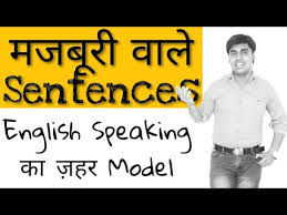 मजब र व ल Sentences Use Of Has To Have To Had To Will Have To English Speaking Sartaz Sir Youtube