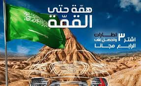عروض على اطارات يوكوهاما في السعودية بمناسبة اليوم الوطني السيارات الموقع العربي الأول للسيارات