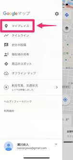 Googleマップ 自宅へのルートをすばやく検索 自宅と職場のアイコンも変更可能に できるネット