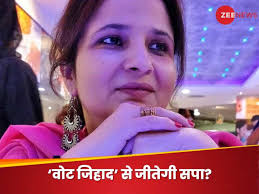 SP leader Maria Alam Khan who gave controversial statement about vote jihad  Farrukhabad News: 'वोट जिहाद' का नारा देने पर दर्ज हो गई FIR, जानिए कौन हैं  सलमान खुर्शीद की भतीजी मारिया