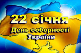 Державне свято день соборності україни відзначають щороку 22 січня. U Kiyevi Vidbudutsya Urochistosti Do Dnya Sobornosti Ukrayini Programa Glavkom