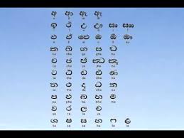 Sinhala Alphabet Learn Sinhala Youtube