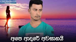 Shine video creation size : Ape Adare Awasanai Idunil Ruwan Kumara Info Cybersrilanka Com Sri Lankan No 1 Music Portal Feiends Club