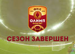 Канал для трансляций матчей фнл. Ispolkom Rfs Utverdil Itogi Olimp Pervenstva Fnl 2019 20 Rotor I Himki Vyhodyat V Tinkoff Rpl Futbolnaya Nacionalnaya Liga