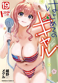 はじめて の ギャル えろ