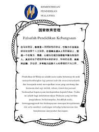 Malaysia pada disember 12, 2018. Falsafah Pendidikan Kebangsaan