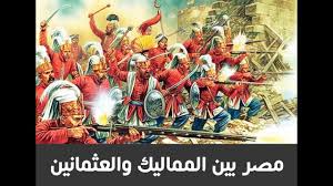 وطريقة التخلص من المملوك الناجى. Ù…Ø­Ù…Ø¯ Ø¹Ù„Ù‰ ÙˆÙ…Ø°Ø¨Ø­Ø© Ø§Ù„Ù‚Ù„Ø¹Ø© ÙˆÙ…Ù† Ù‡Ùˆ Ø§Ù„Ù†Ø§Ø¬Ù‰ Ø§Ù„ÙˆØ­ÙŠØ¯ Ù…Ù† Ø§Ù„Ù…Ø°Ø¨Ø­Ø© Youtube