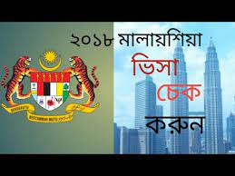 Anyway just wanted to know how long the dp11 processing time. How Check Malaysian Visa Eservices Imi Gov Myd Update 2018 Youtube