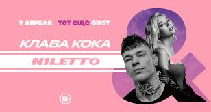 Bassboosted by николай богдашов 2020. Klava Koka Niletto Krash Skachat