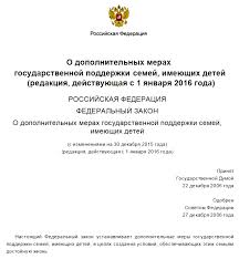 Zakony O Materinskom Kapitale Postanovleniya Prikazy Ukazy I Administrativnye Reglamenty
