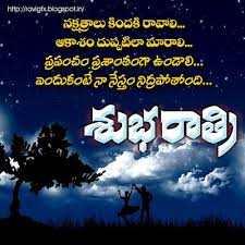 Heart Touching Telugu Quotations For Good Night Good Night Messages Good Night Quotes Good Evening Messages