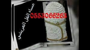 لمسات الفل العريشي صالحة سلمان 0553066263 للحجز Youtube