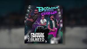 Filatov Karas Vs виктор цой остаться с тобой скачать Filatov Karas Vs Burito Vozmi Moe Serdce Premera 2019 Youtube