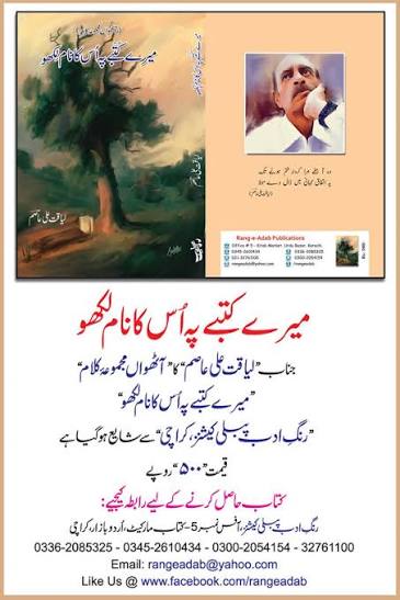 میرے کتبے پہ اپنا نام لکھو