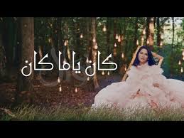 كلمات اغنية كان ياما كان نوال الكويتية Flower Girl Dresses Wedding Dresses Flower Girl