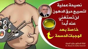 علاج السمنة أكد خبراء التغذية أن تناول البصل مفيد جدا فى علاج السمنة والعديد من الأمراض مثل نوبات الربو ونزلات البرد والدرن والأرق انا سلمى الكوخى اعانى من كبر حجم الثديان كان الواحد يوزن 2كيلو جرام اعطانى دكتور الاعشاب وصفة من ضمنها تغليف الثدى بالبصل لمدمة. Mazen El Sakka Ø§Ù„Ø¹Ø±Ø§Ù‚ Vlip Lv