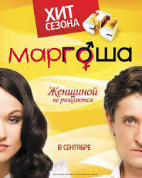 Margosha (2009) Filmplakate