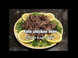 Keto Diet Recipes In Arabic Youtube Chicken Livers Fertility Foods Keto Diet