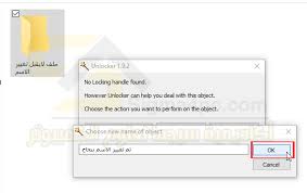 Discover images about تحميل برنامج حذف الملفات المستعصية unlocker 9.0 عربي totally has 27 images related with this images, hosted on alsuar barid. Ø¨Ø±Ù†Ø§Ù…Ø¬ Ø­Ø°Ù Ø§Ù„Ù…Ù„ÙØ§Øª Ø§Ù„Ù…Ø³ØªØ¹ØµÙŠØ© Ù…Ù† Ø¬Ø°ÙˆØ±Ù‡Ø§ Ù…Ø¬Ø§Ù†Ø§ Ø¹Ø±Ø¨Ù‰ ÙˆØ§Ù†Ø¬Ù„ÙŠØ²Ù‰ Unlocker
