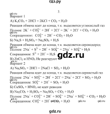 практическая работа номер 3 по химии 9 класс рудзитис Gdz 11 Prakticheskaya Rabota 2 Reshenie Eksperimentalnyh Zadach Po Teme Svojstva Kislot Osnovanij I Solej Kak Elektrolitov 3 Himiya 9 Klass Rudzitis Feldman