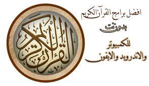 مدونة دليل المبتدئ تحميل برنامج القرآن الكريم كامل صوت وصوره بدون نت decorative plates decorative tray iphone