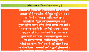 Gajanan maharaj from shegaon (buldhana district), maharashtra, india was an indian guru of dattatreya tradition (sampradaya).he is regarded as an incarnation of lord dattatreya and lord ganesha.it is not known when he was born but his first. Download Gajanan Vijay Granth Free For Android Gajanan Vijay Granth Apk Download Steprimo Com