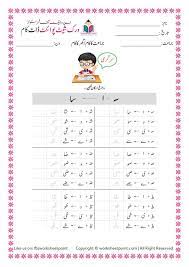 Maybe you would like to learn more about one of these? Urdu Kindergarten Worksheets Pack 3 Worksheet Point