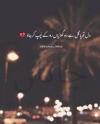 Dill To Pagal Hai Do Ghariyan Ro K Chup Kr Jau Jaana Official Jaana Urdu Funny Poetry Poetry Words Poetry Feelings